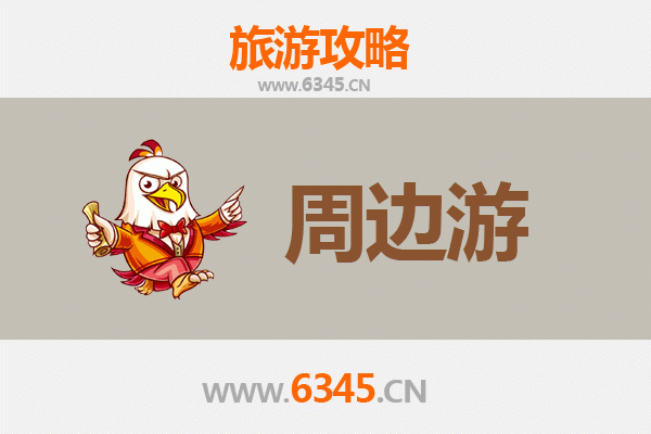 临汾安泽周边游攻略：探秘山水人文，尽享晋南风情