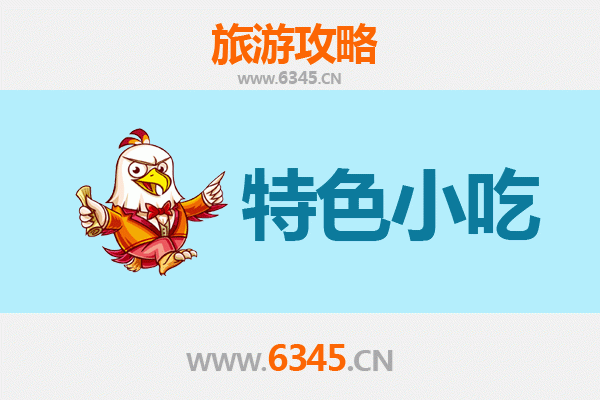 临汾安泽必吃特色小吃全攻略